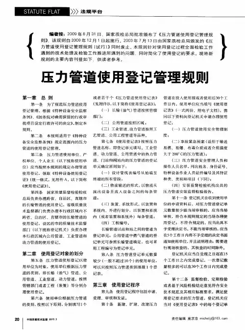 压力管道使用登记管理规则