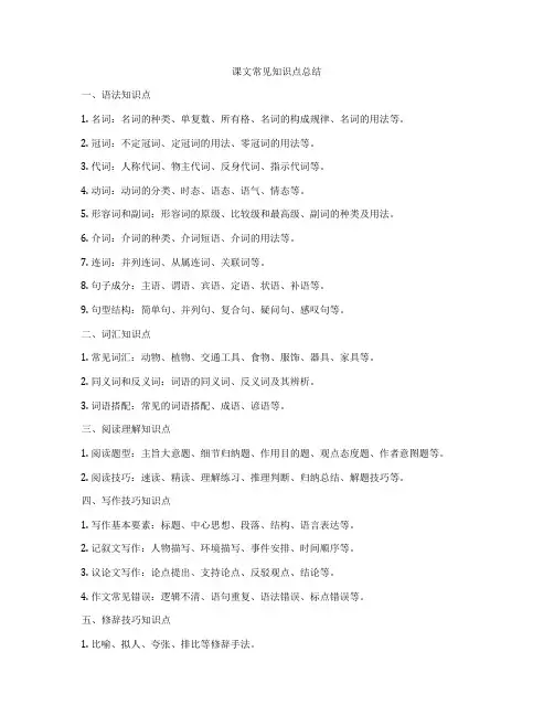 课文常见知识点总结