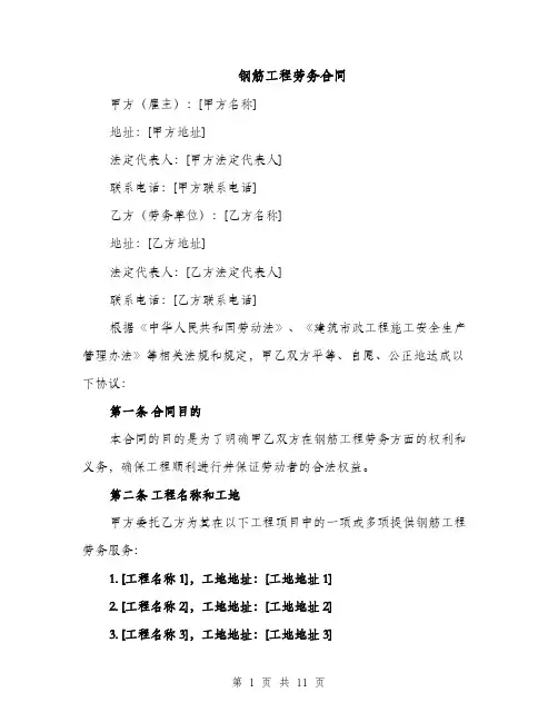钢筋工程劳务合同（3篇）