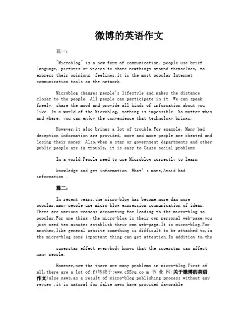 微博的英语作文