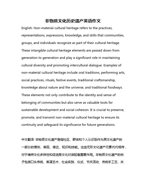 非物质文化历史遗产英语作文