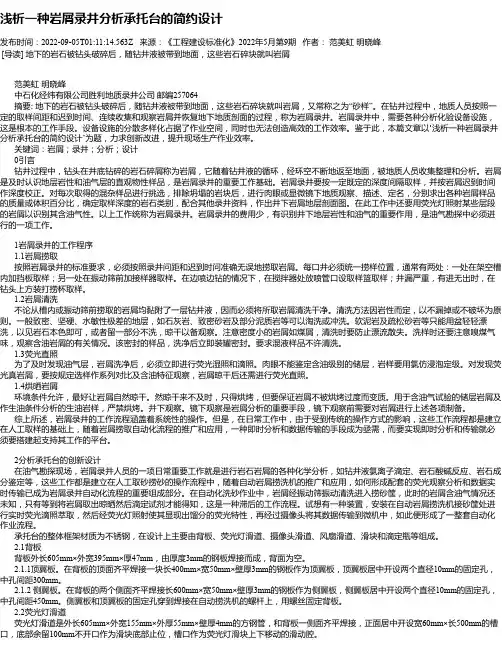 浅析一种岩屑录井分析承托台的简约设计