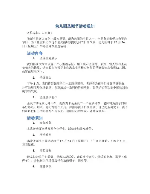 幼儿园圣诞节活动通知