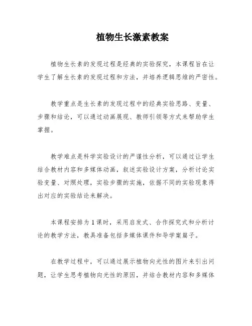 植物生长激素教案