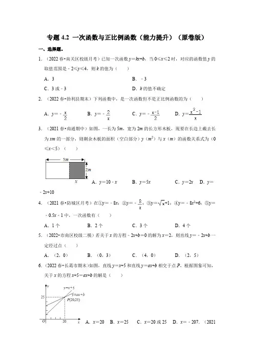 2023学年北师大版数学八年级上同步考点训练4-2 一次函数与正比例函数(能力提升)(含详解)