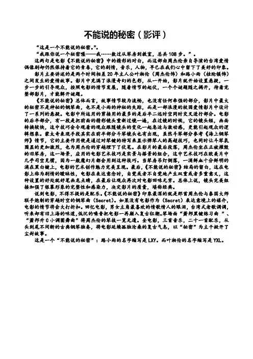 不能说的秘密(影评)