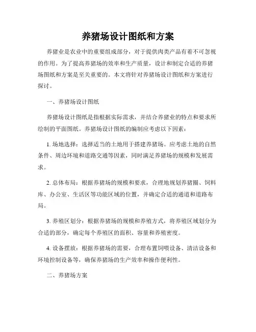 养猪场设计图纸和方案