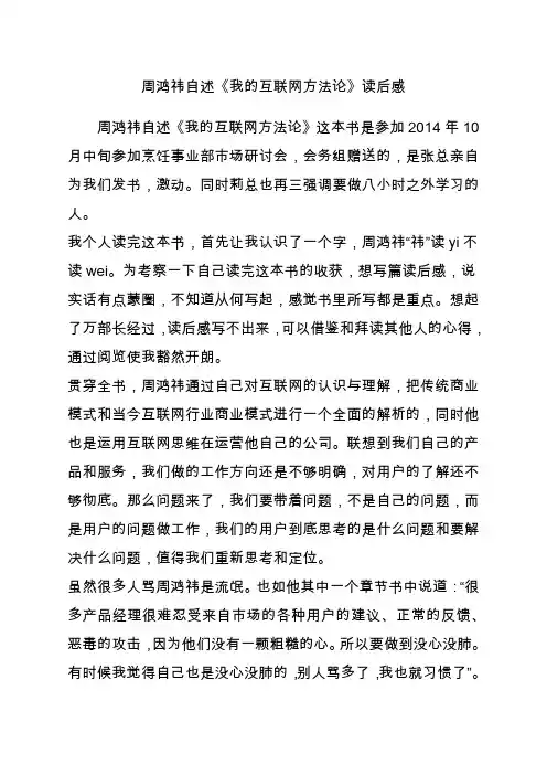 周鸿祎自述《我的互联网方法论》读后感
