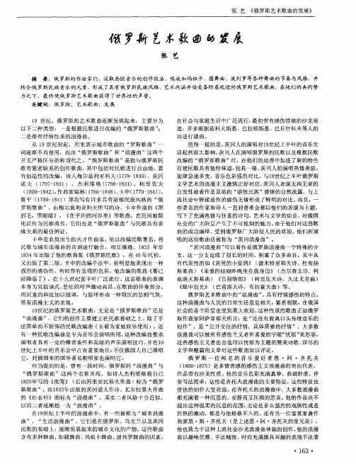 俄罗斯艺术歌曲的发展