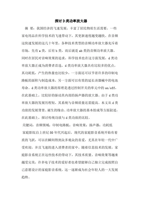 D类功率放大器 3