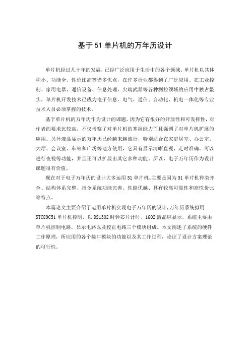 毕业设计 基于51单片机的万年历设计1