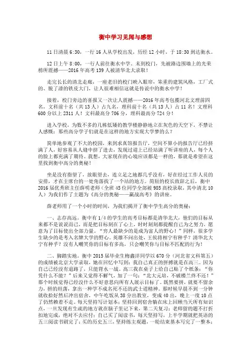 衡中学习见闻与感想