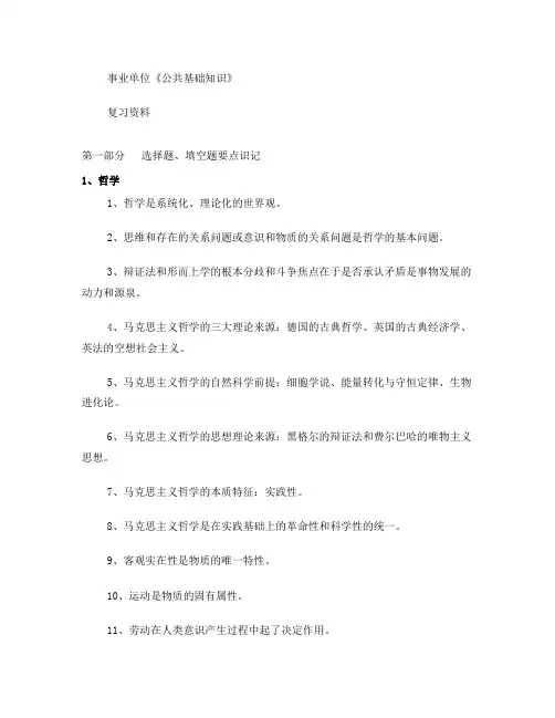 事业单位《公共基础知识》复习资料