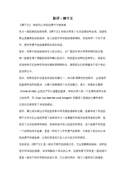 影评：狮子王