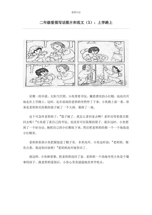 二年级看图写话图片和范文