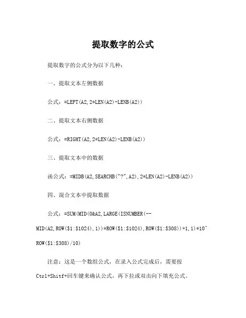 提取数字的公式
