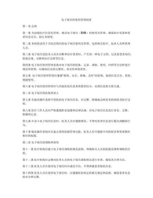 电子病历的使用管理制度
