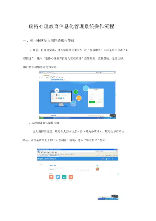 瑞格心理教育信息化管理系统操作流程