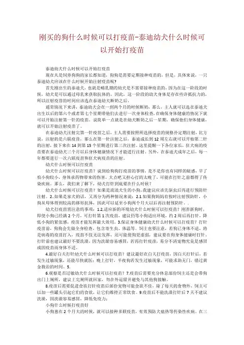 刚买的狗什么时候可以打疫苗-泰迪幼犬什么时候可以开始打疫苗