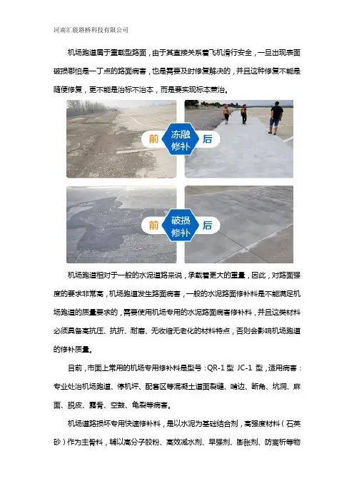 机场地面表层破损修复如何处理