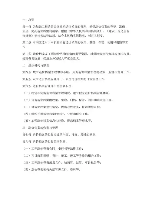 造价档案管理制度
