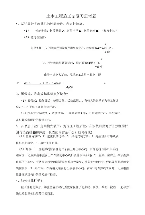 土木工程施工思考题及答案.doc