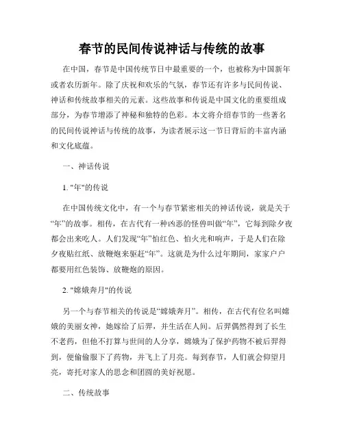 春节的民间传说神话与传统的故事