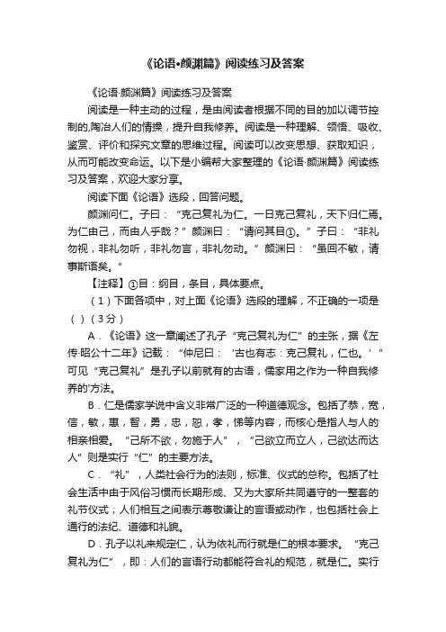 《论语·颜渊篇》阅读练习及答案