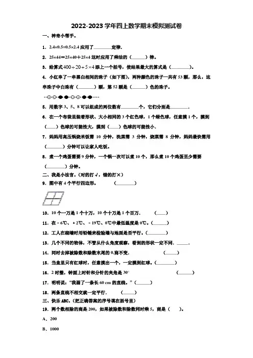 河南省洛阳市偃师区部分学校2022-2023学年数学四上期末经典试题(含解析)