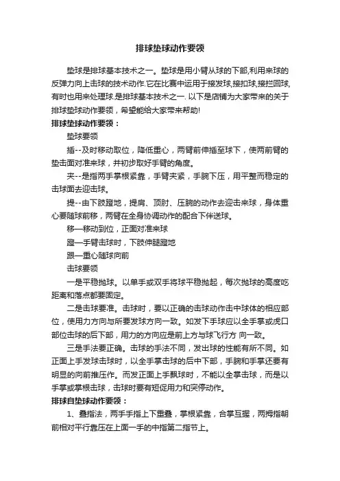 排球垫球动作要领