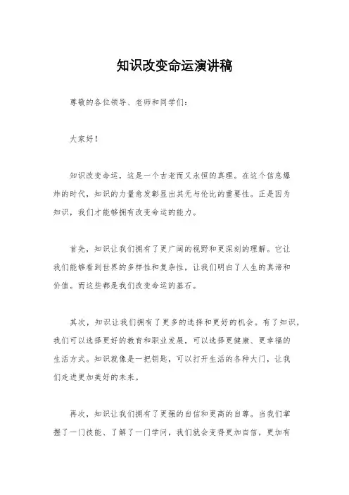 知识改变命运演讲稿