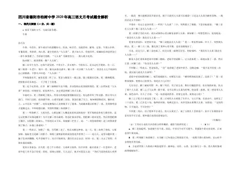 四川省德阳市柏树中学2020年高三语文月考试题含解析