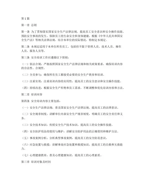 安全培训相关规定(3篇)