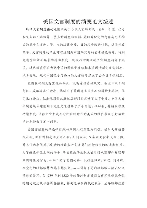 美国文官制度的演变