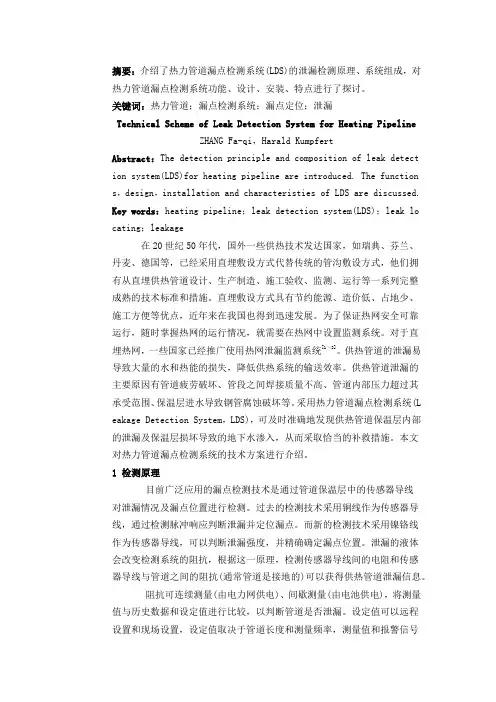 热力管道漏点检测系统的技术方案