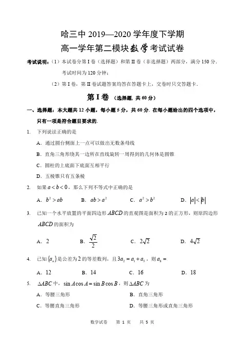 哈三中2019级高一下数学期末试卷