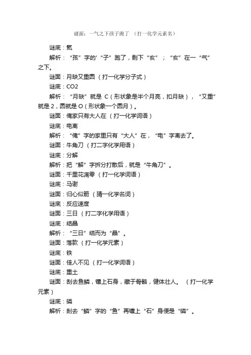 化学的趣味谜语