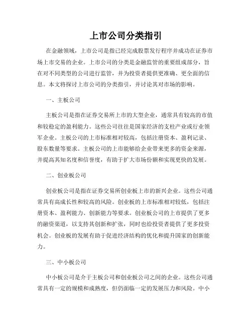 上市公司分类指引