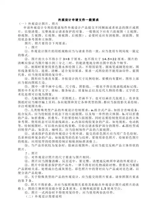 外观设计专利申请文件一般要求