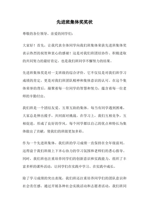 先进班集体奖奖状