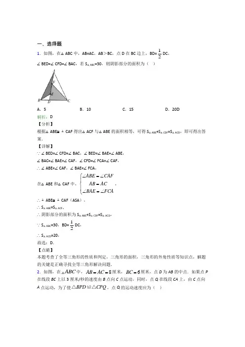 常州市正衡中学八年级数学上册第十二章《全等三角形》复习题(提高培优)