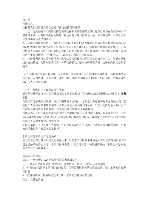传播学纲要——精选推荐