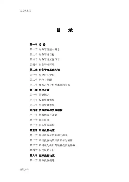 (2020年编辑)注会财务成本管理教材