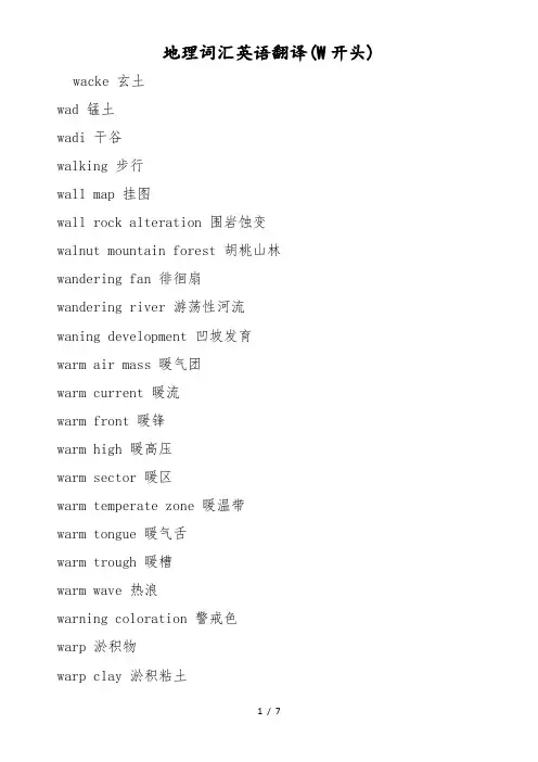 地理词汇英语翻译(W开头)
