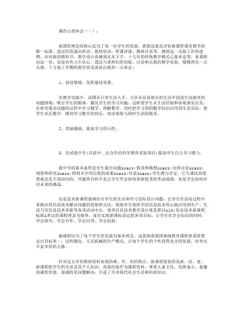 课改心得体会10篇