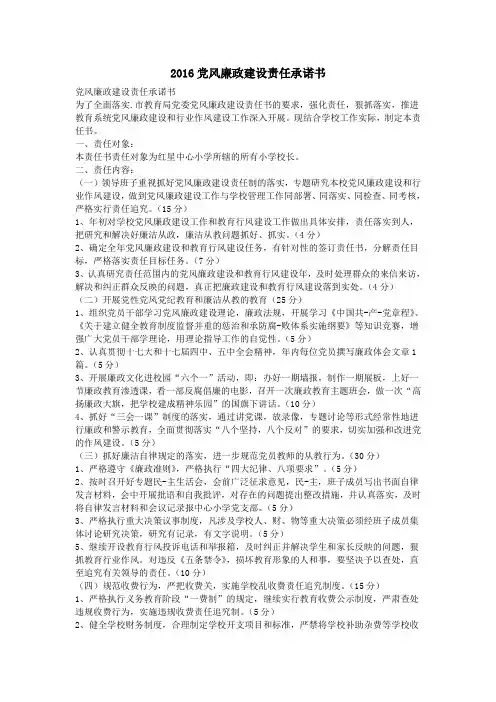 2016党风廉政建设责任承诺书