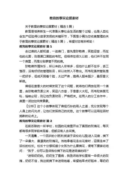 关于教育的事实论据素材（精选5篇）
