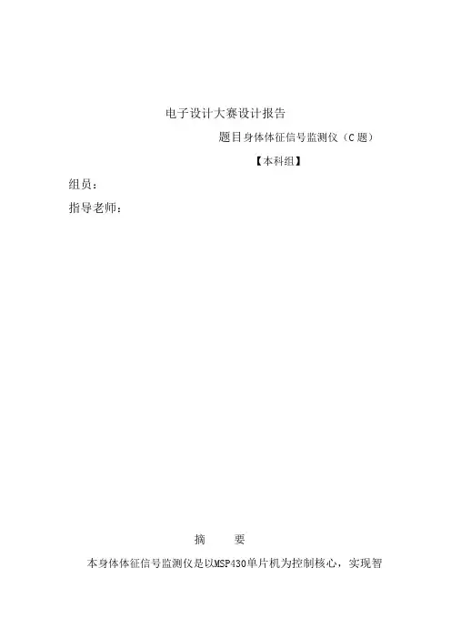 基于MSP430单片机身体体征参数测定