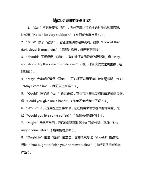 情态动词的特殊用法