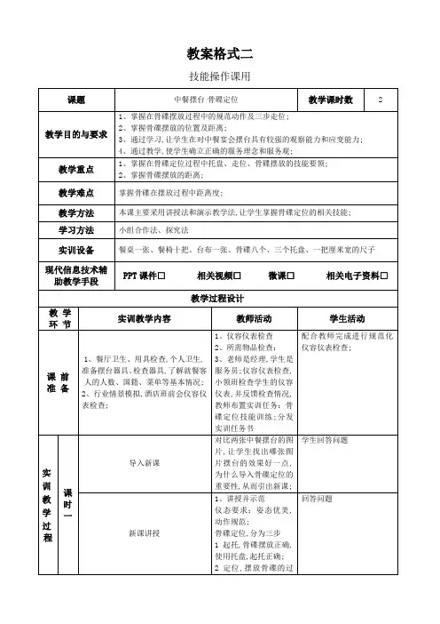 中餐摆台骨碟定位
